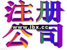 深圳龍崗中心城公司注冊(cè)與一般納稅人申辦 五八商務(wù)——互聯(lián)網(wǎng)銷(xiāo)售的專(zhuān)業(yè)首選
